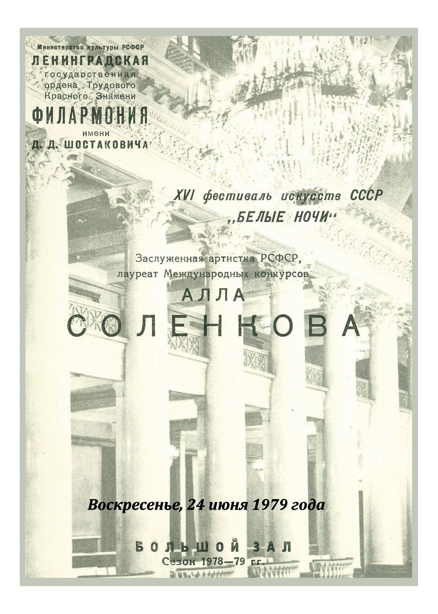 Вокальный вечер
Алла Соленкова