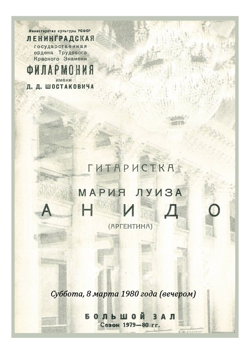 Вечер музыки для гитары
Мария Луиза Анидо (Аргентина)