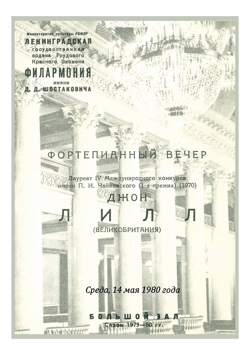 Фортепианный вечер
Джон Лилл (Великобритания)