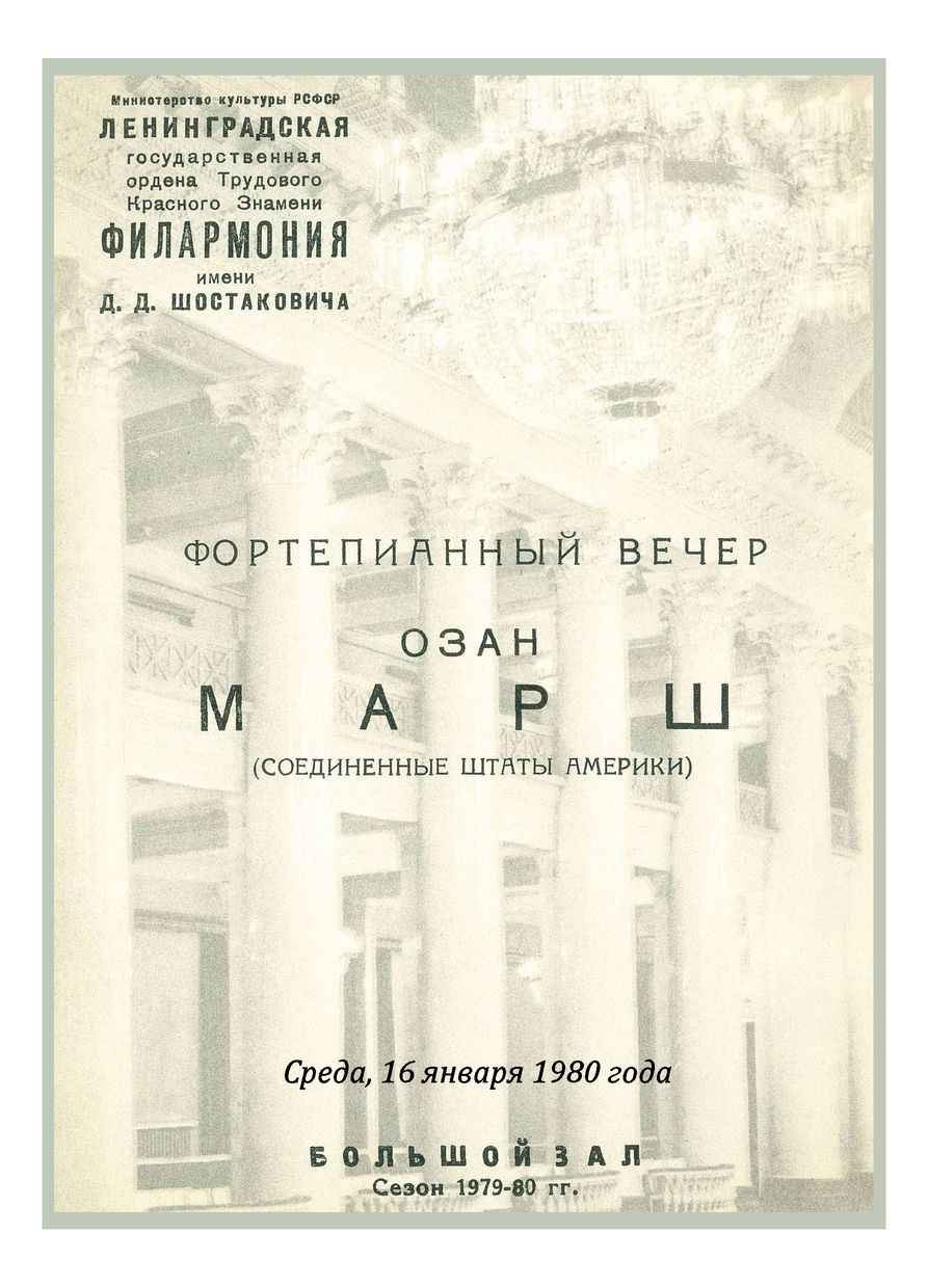 Фортепианный вечер
Озан Марш (США)