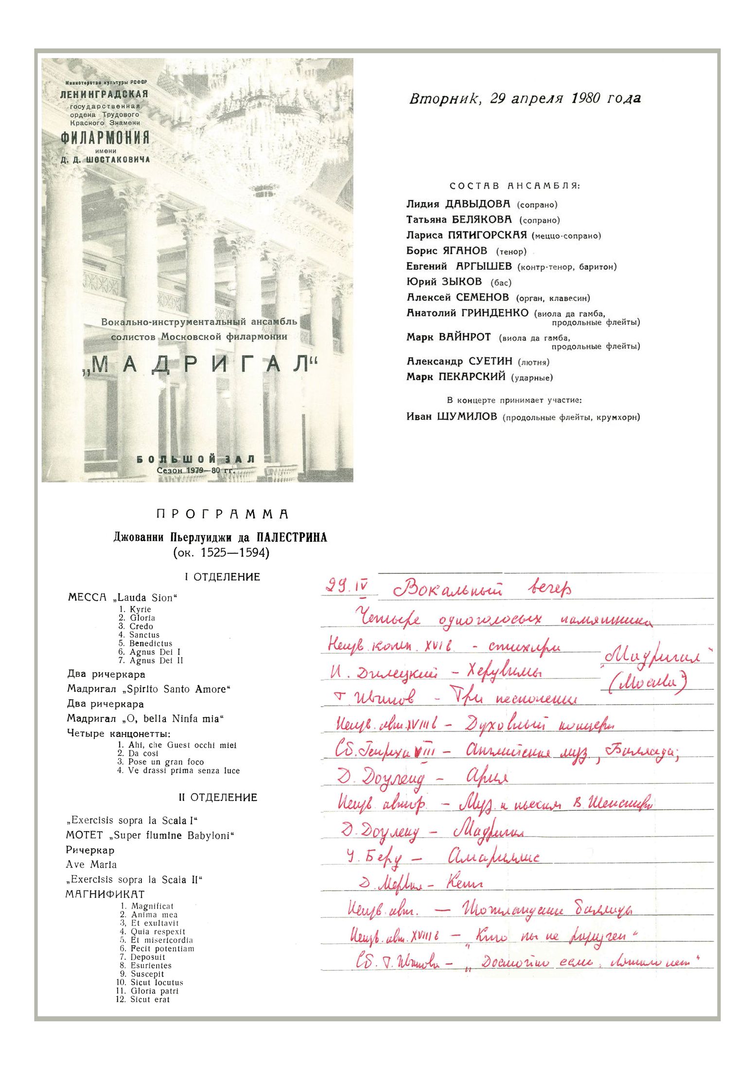 Вокально-инструментальный ансамбль «Мадригал»