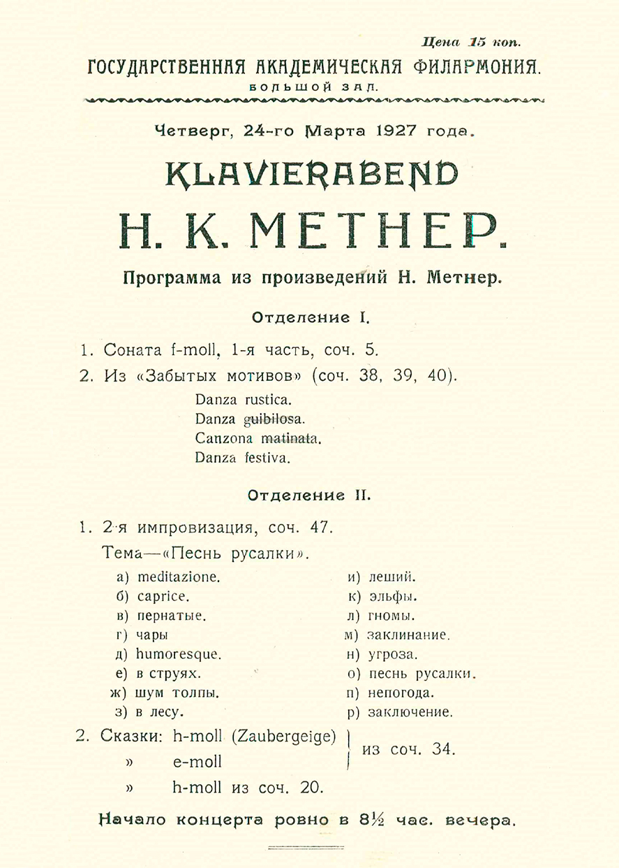 Klavierabend
Николай Метнер