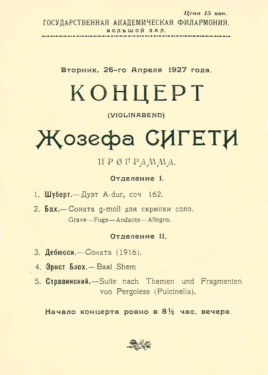 Violinabend
Йожеф Сигети