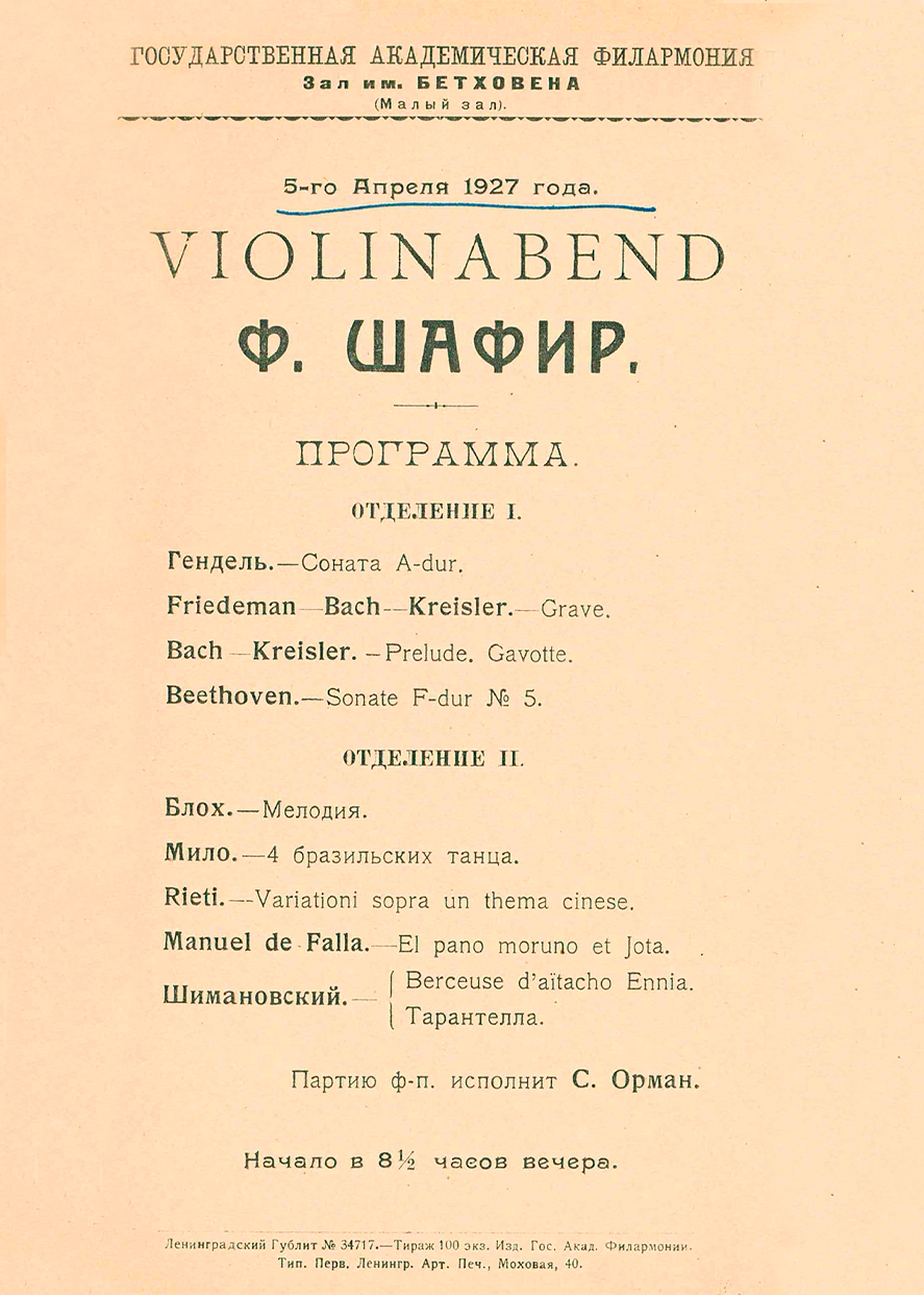 Violinabend
Ф. Шафир