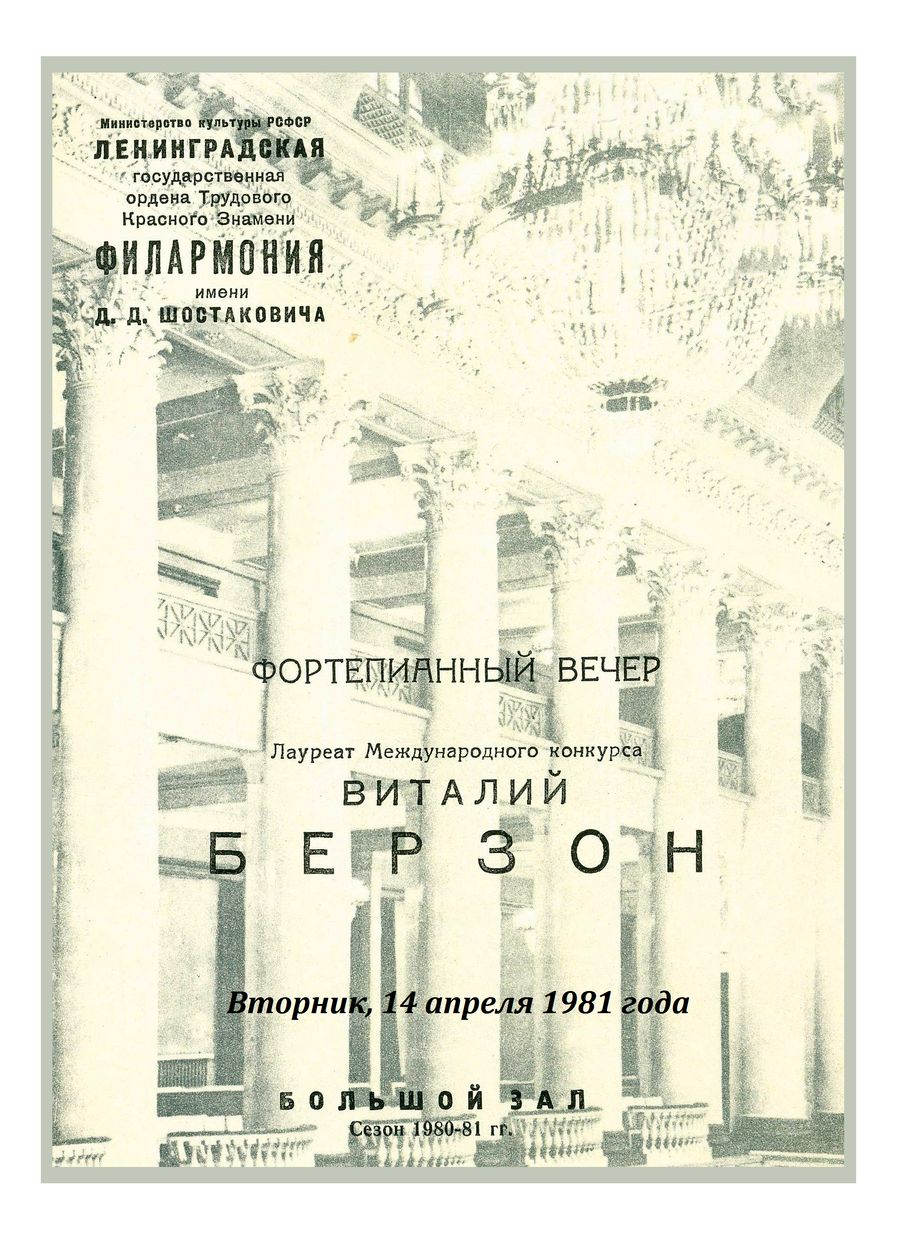 Фортепианный вечер
Виталий Берзон