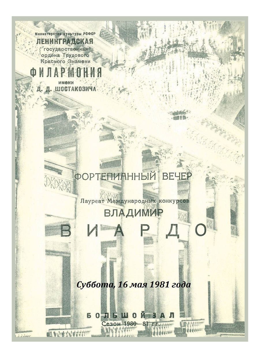 Фортепианный вечер
Владимир Виардо