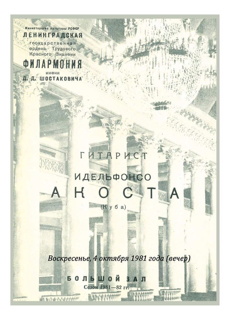 Вечер музыки для гитары
Идельфонсо Акоста (Куба)