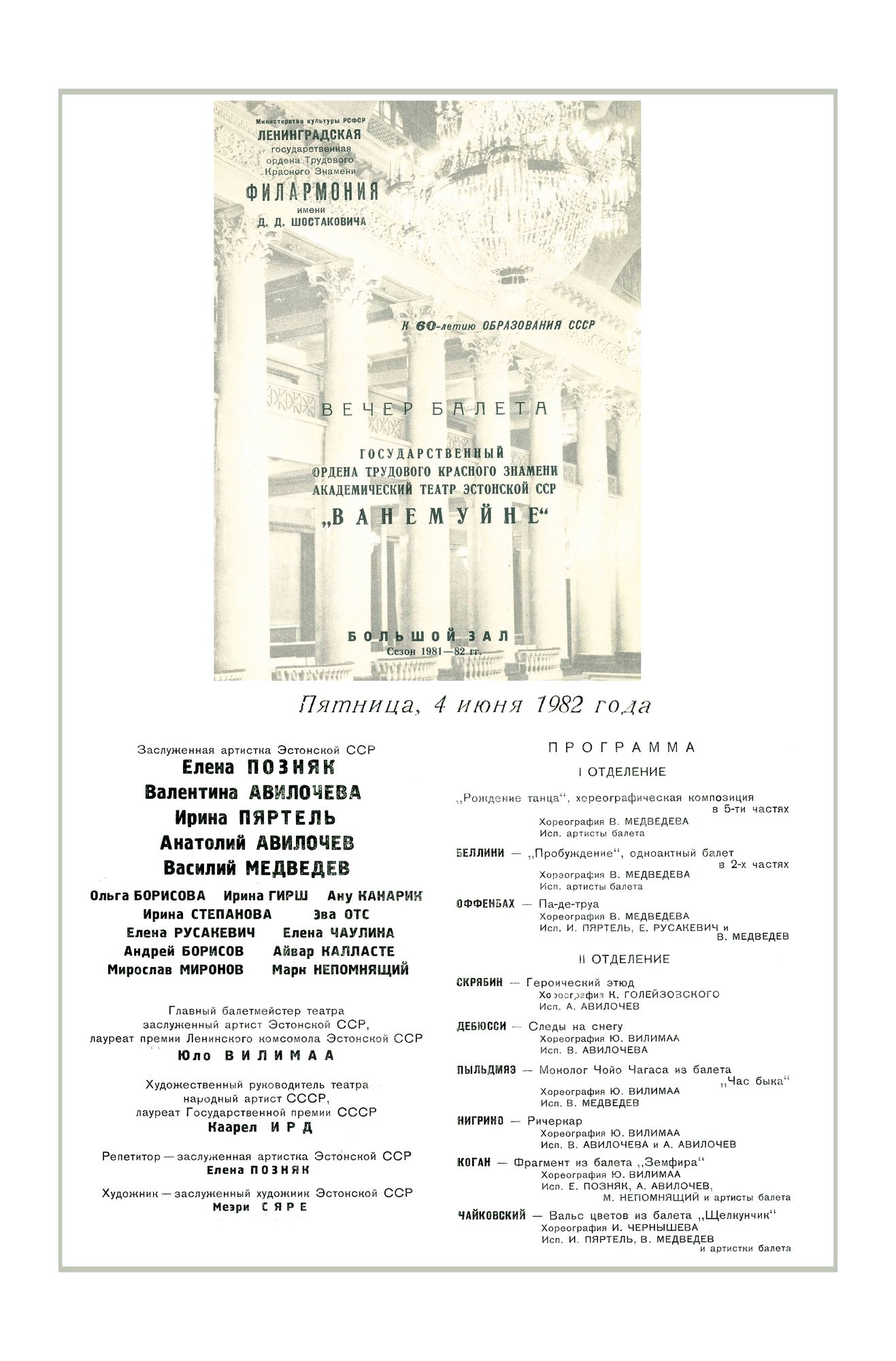 Вечер балета