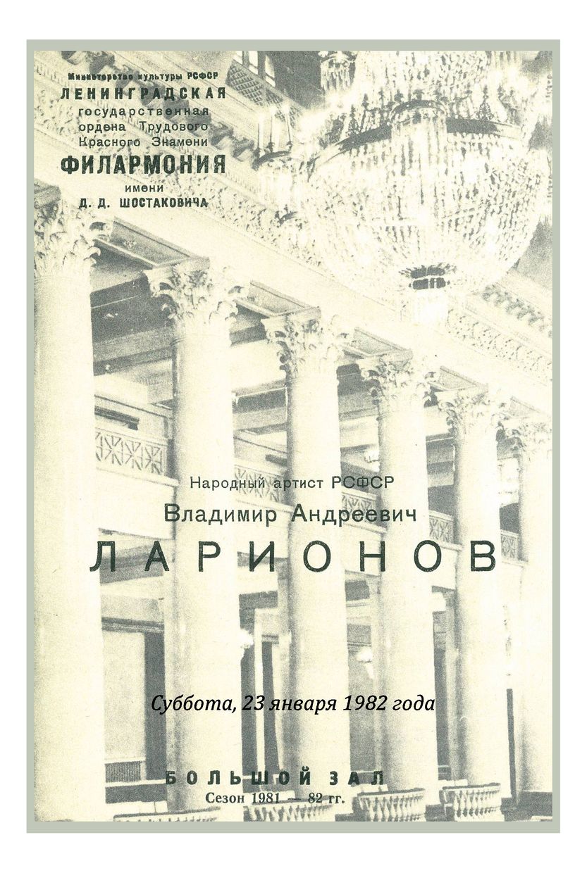 Литературный вечер
Страницы русской поэзии
Владимир Ларионов