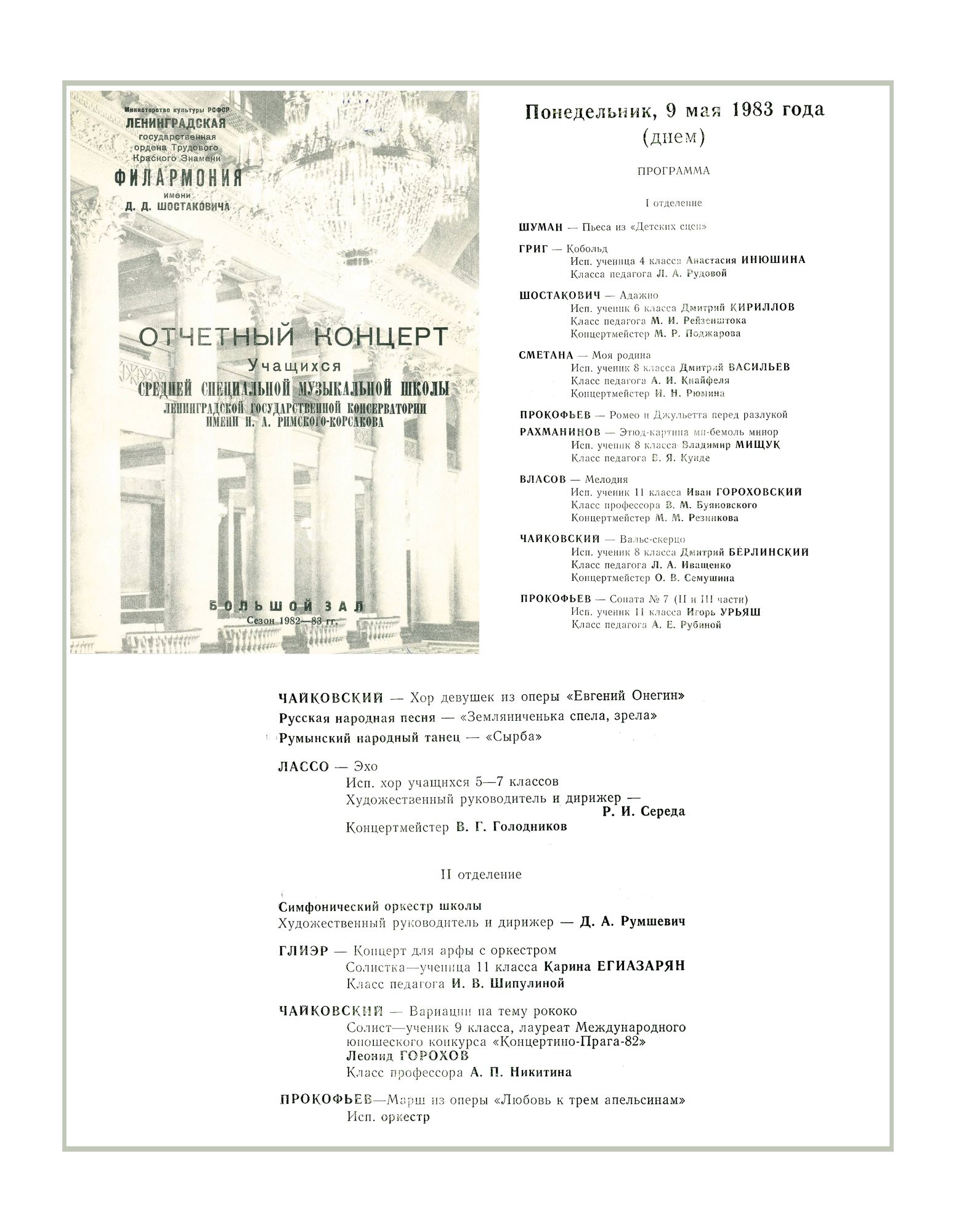 Отчетный концерт учащихся Средней специальной музыкальной школы Ленинградской консерватории