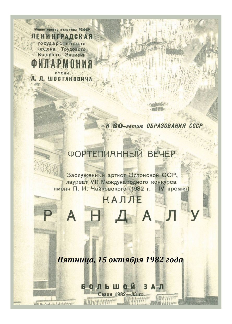 Фортепианный вечер
Калле Рандалу