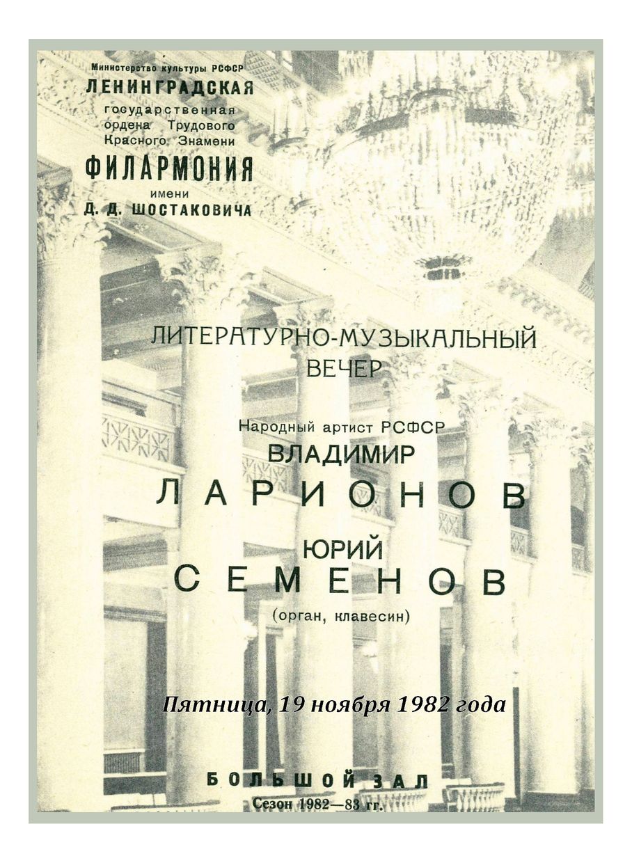 Литературно-музыкальный вечер