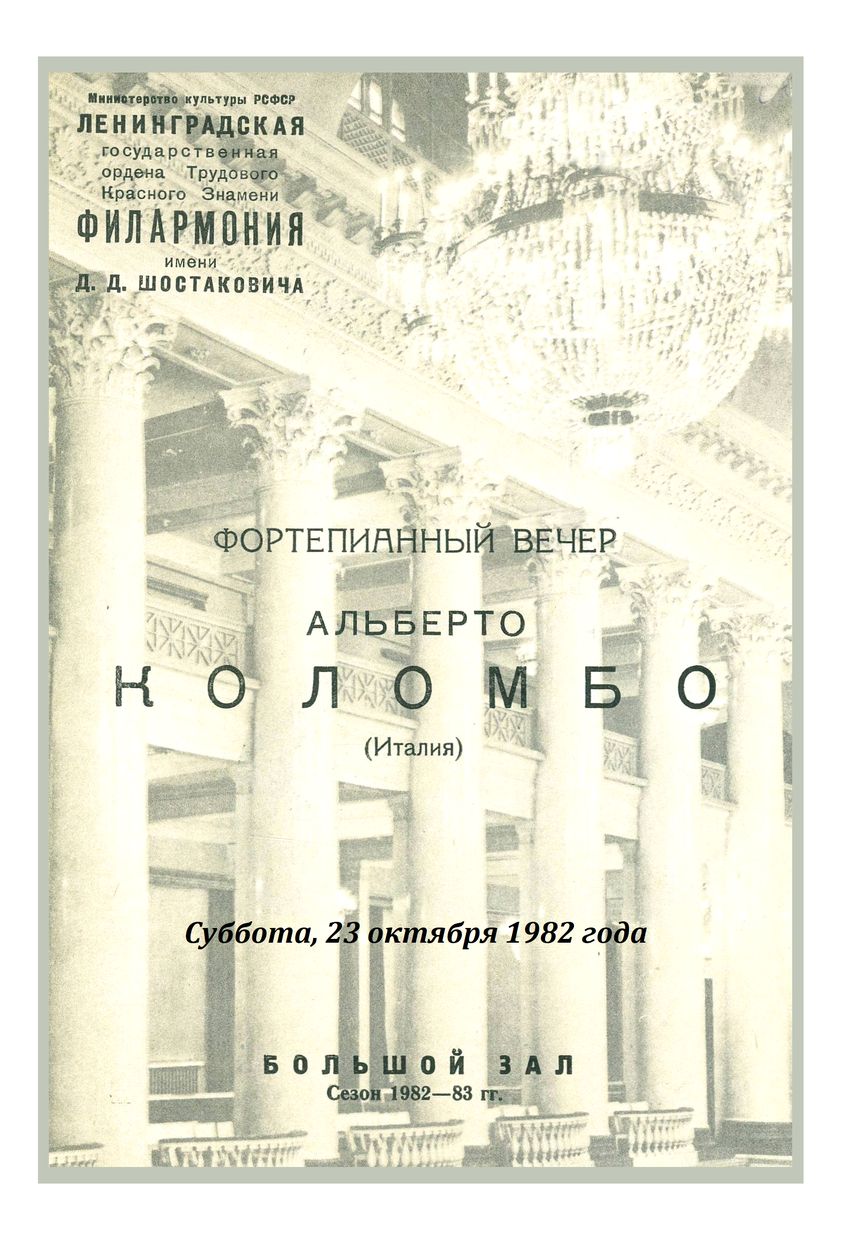 Фортепианный вечер
Альберто Коломбо (Италия)