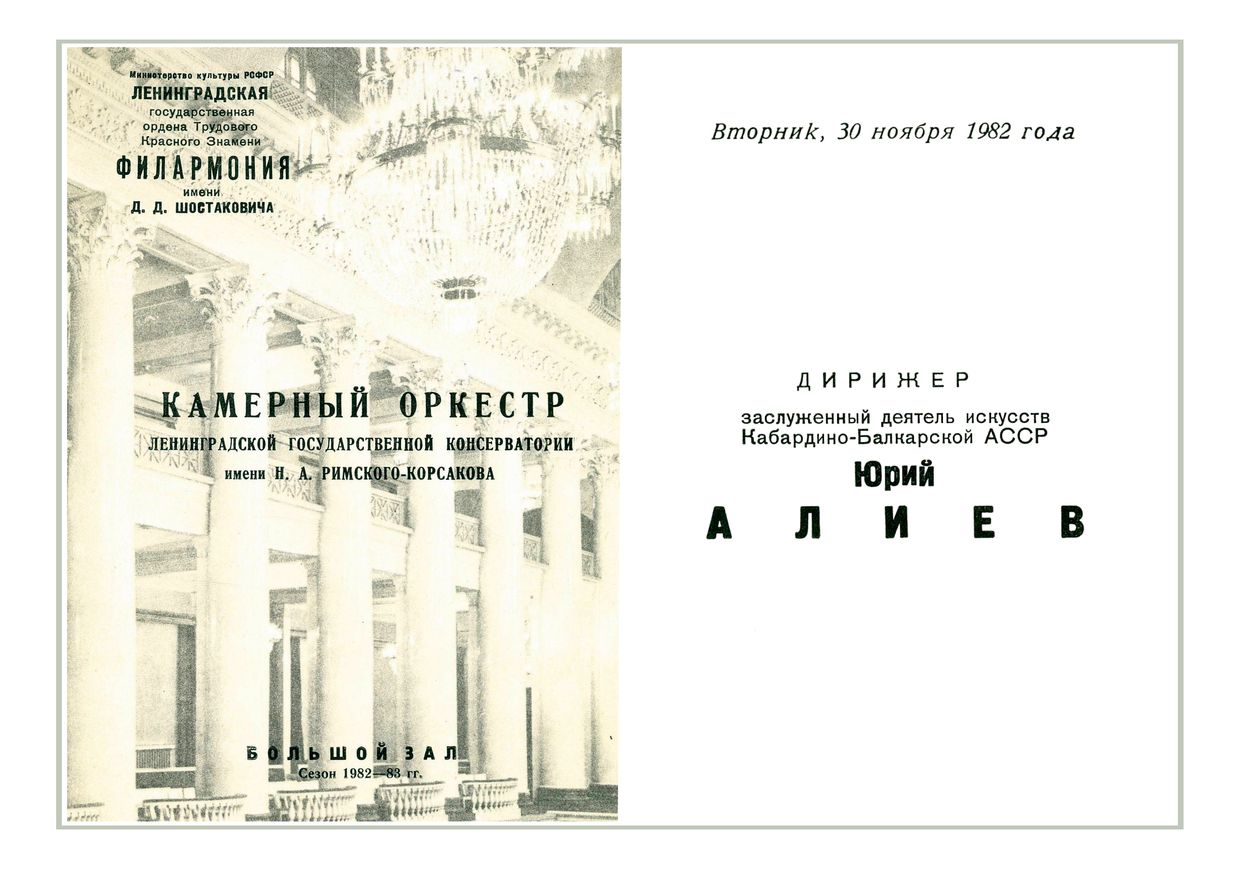 Камерный концерт
Дирижер – Юрий Алиев