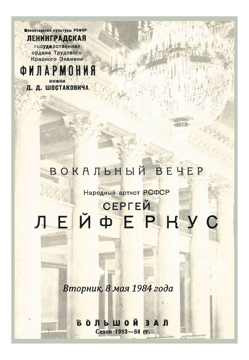 Вокальный вечер
Сергей Лейферкус