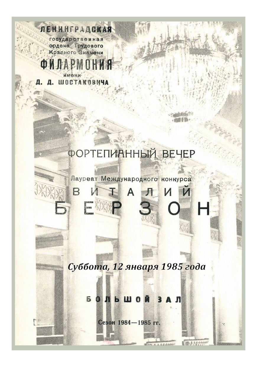 Фортепианный вечер
Виталий Берзон