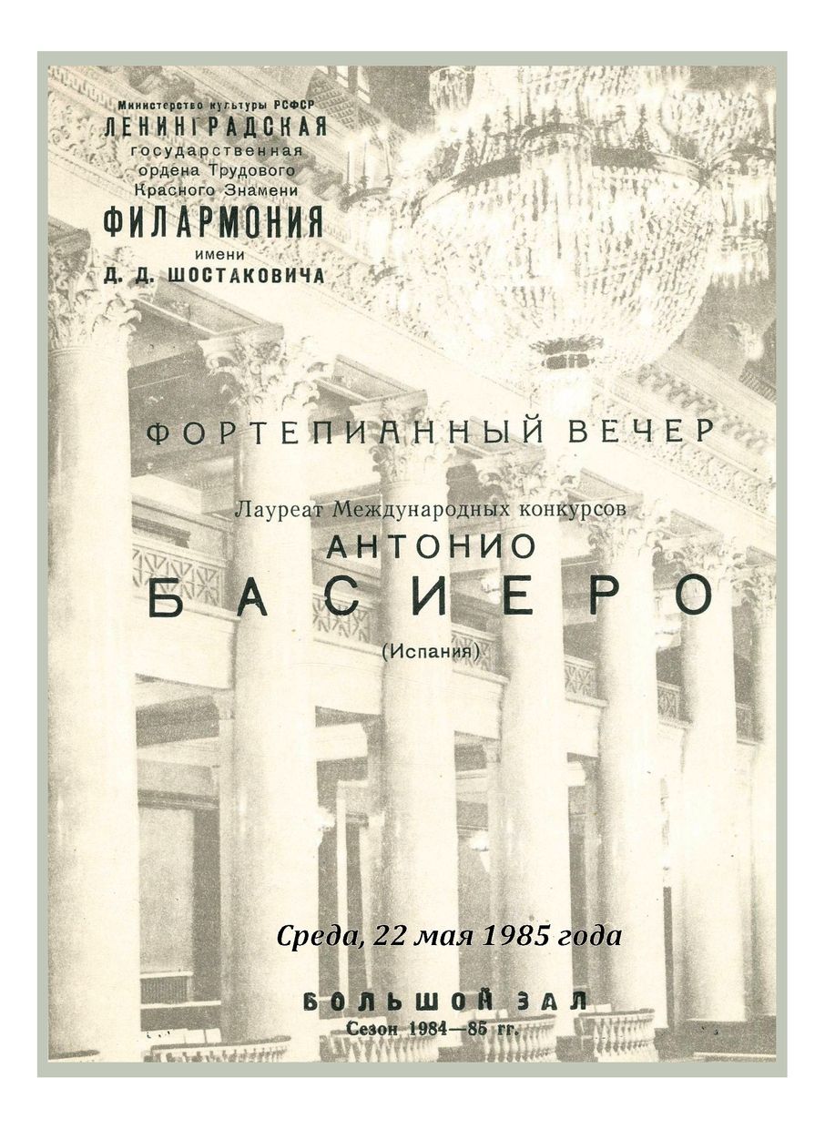 Фортепианный вечер
Антонио Басиеро (Испания)