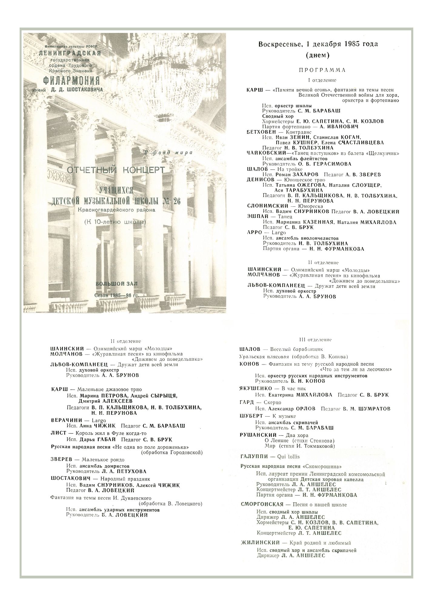 Отчетный концерт учащихся Детской музыкальной школы № 26 Красногвардейского района