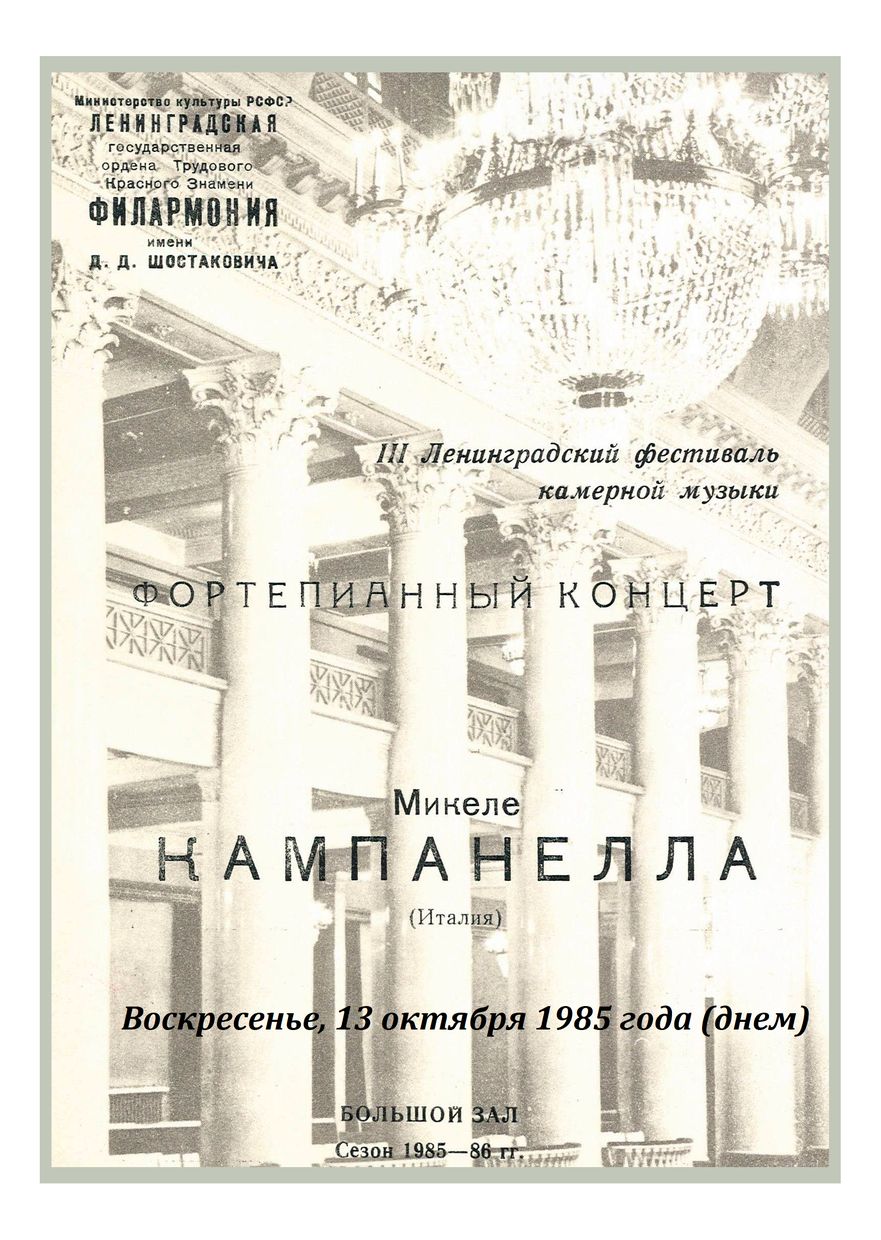 Фортепианный концерт
Микеле Кампанелла (Италия)