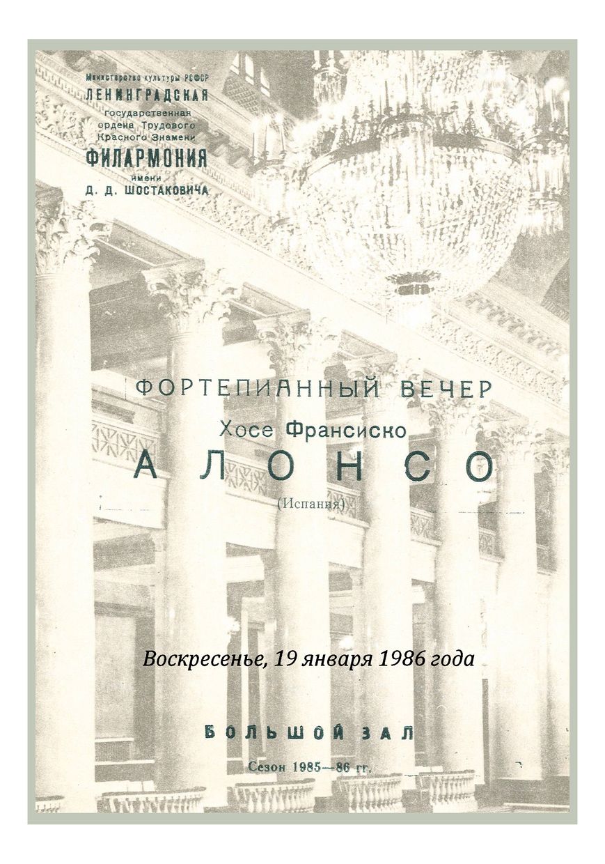 Фортепианный вечер
Хосе Франсиско Алонсо (Испания)