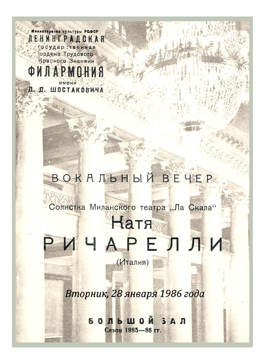 Вокальный вечер 
Катя Риччарелли (Италия)