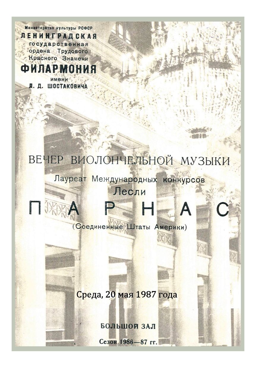 Вечер виолончельной музыки
Лесли Парнас (США)