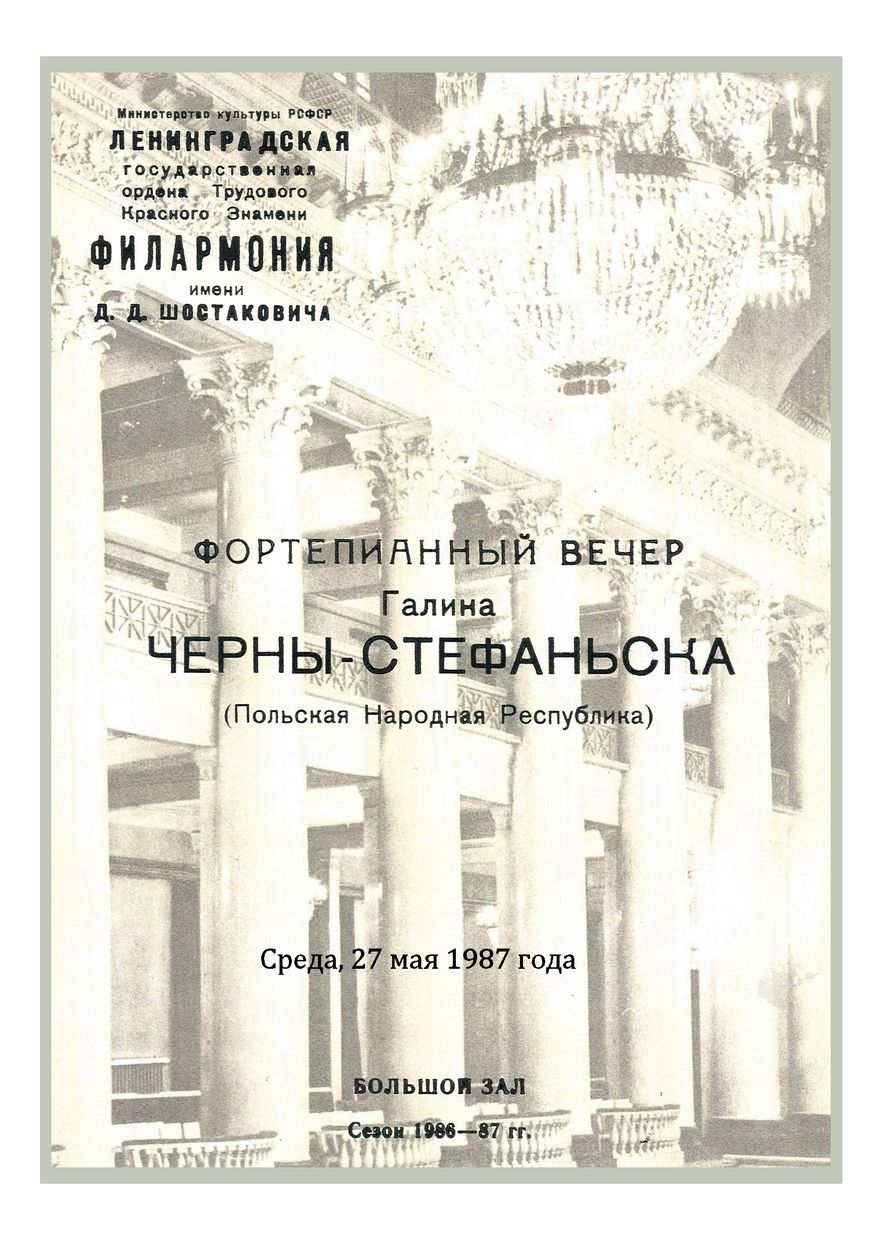 Фортепианный вечер
Галина Черны-Стефаньска (Польша)