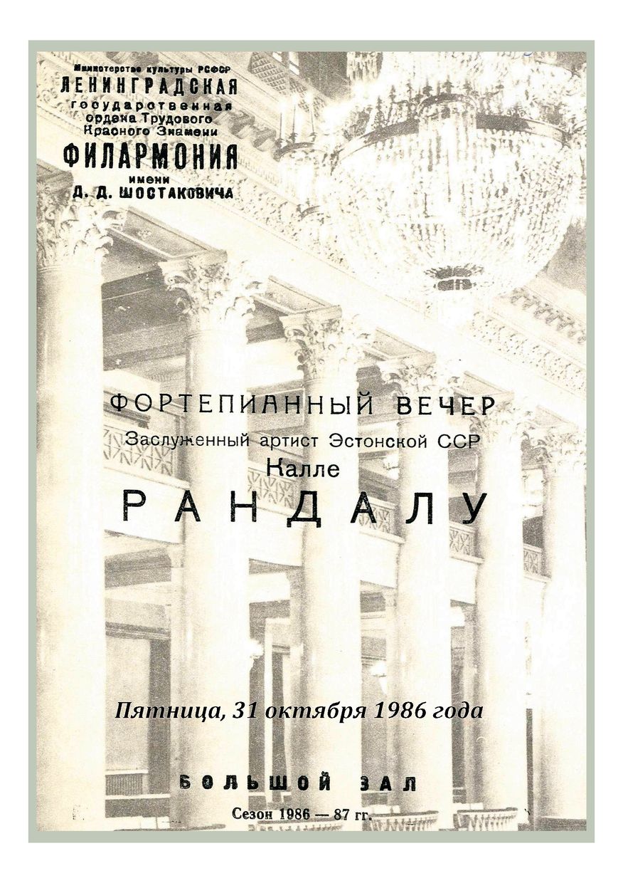 Фортепианный вечер
Калле Рандалу