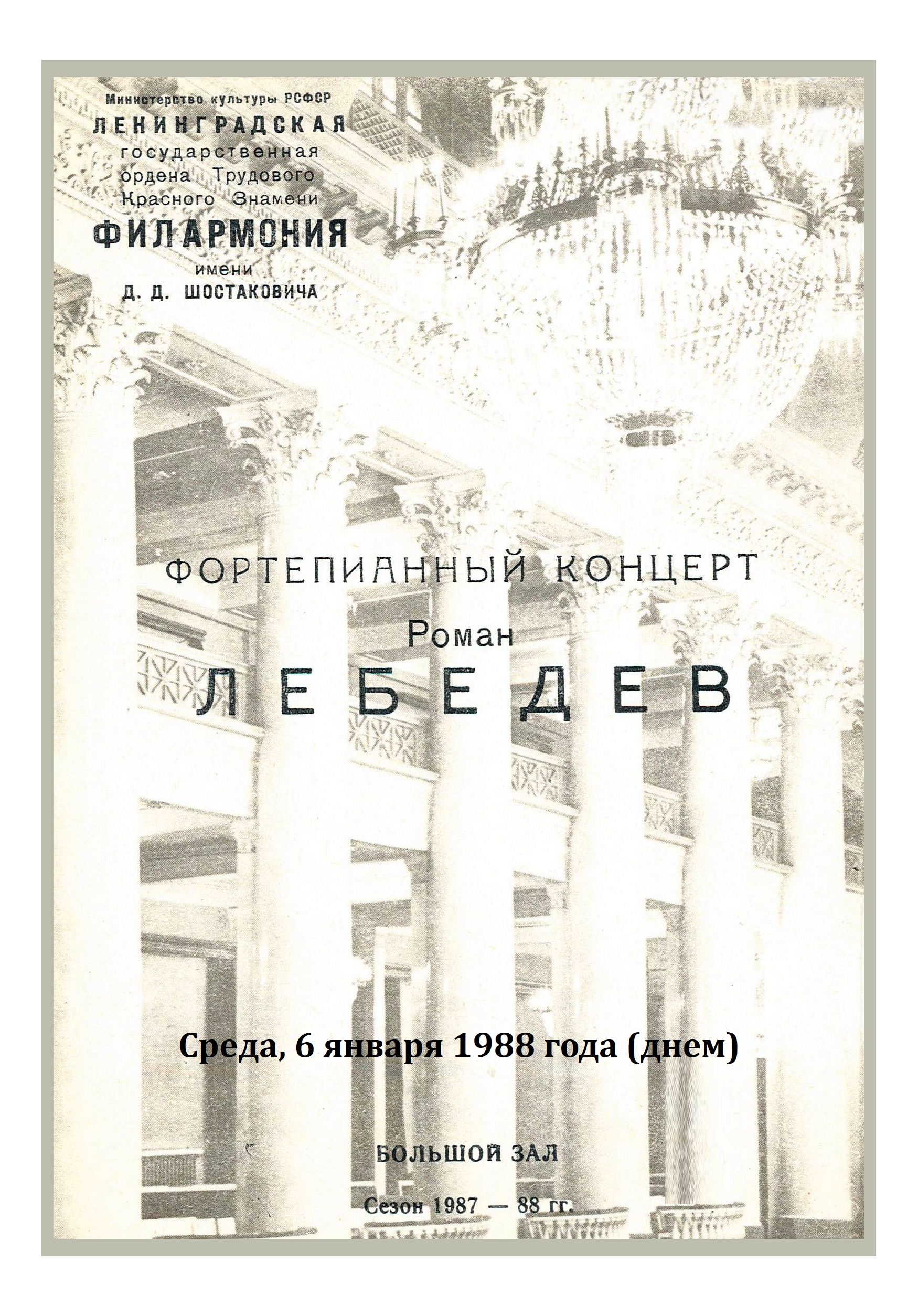 Фортепианный концерт
Роман Лебедев
