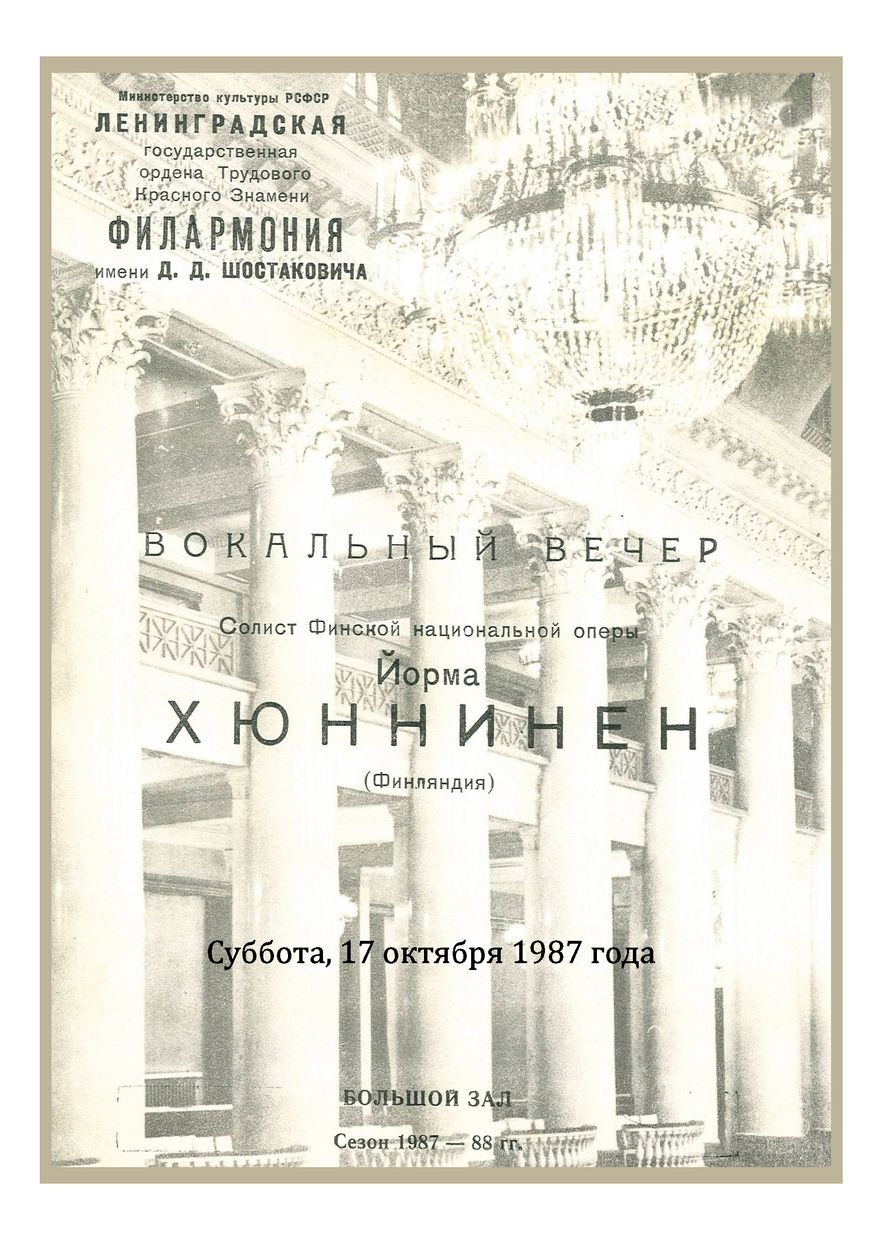 Вокальный вечер
Йорма Хюннинен (Финляндия)