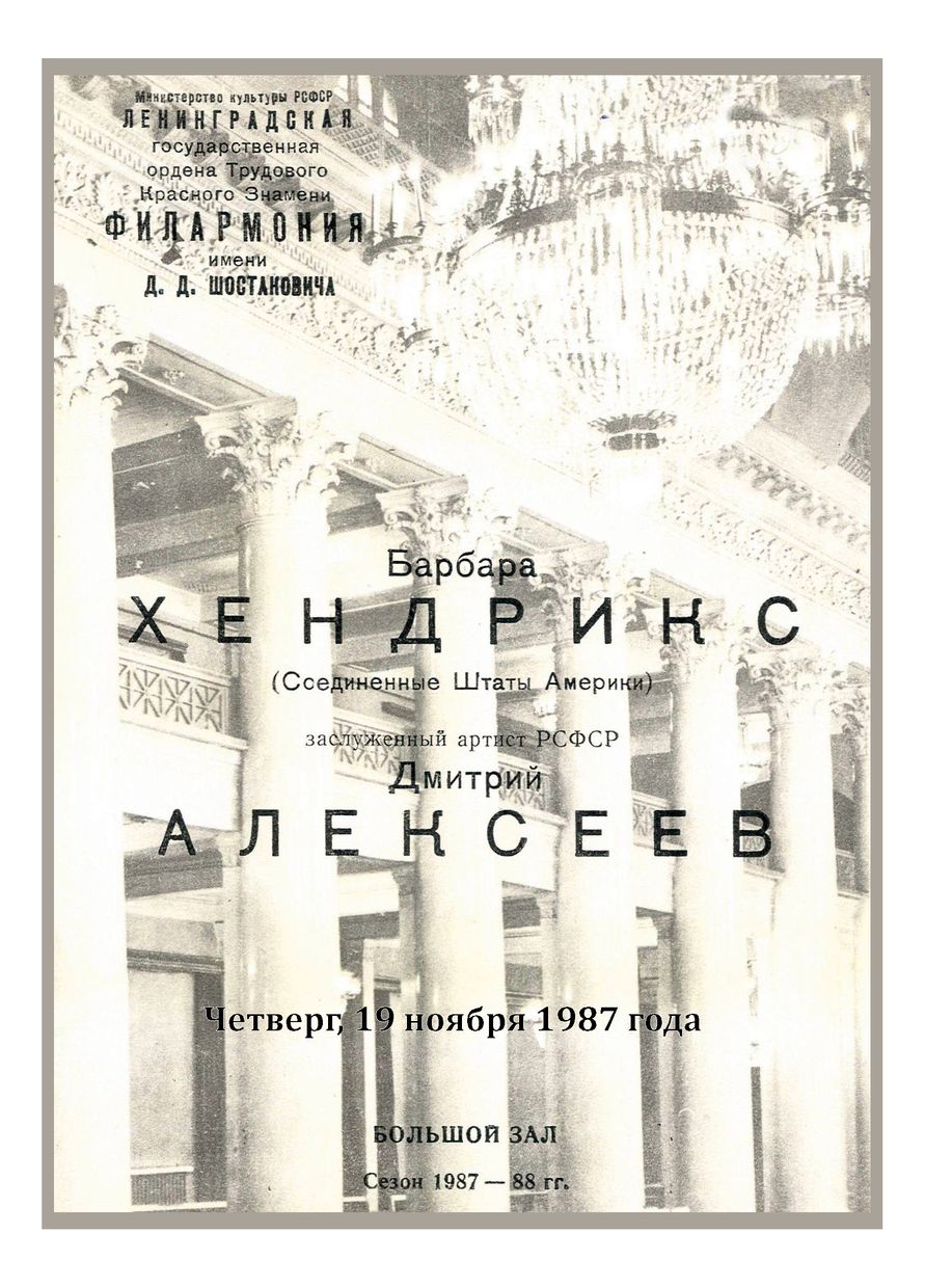 Вокальный вечер
Барбара Хендрикс (США)