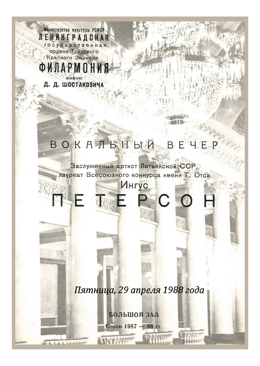 Вокальный вечер
Ингус Петерсон