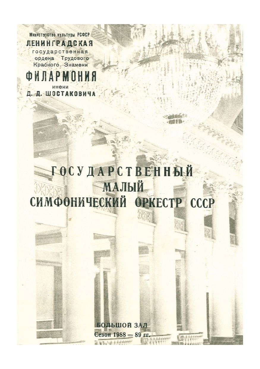 Вечер симфонических миниатюр
Дирижер – Василий Синайский