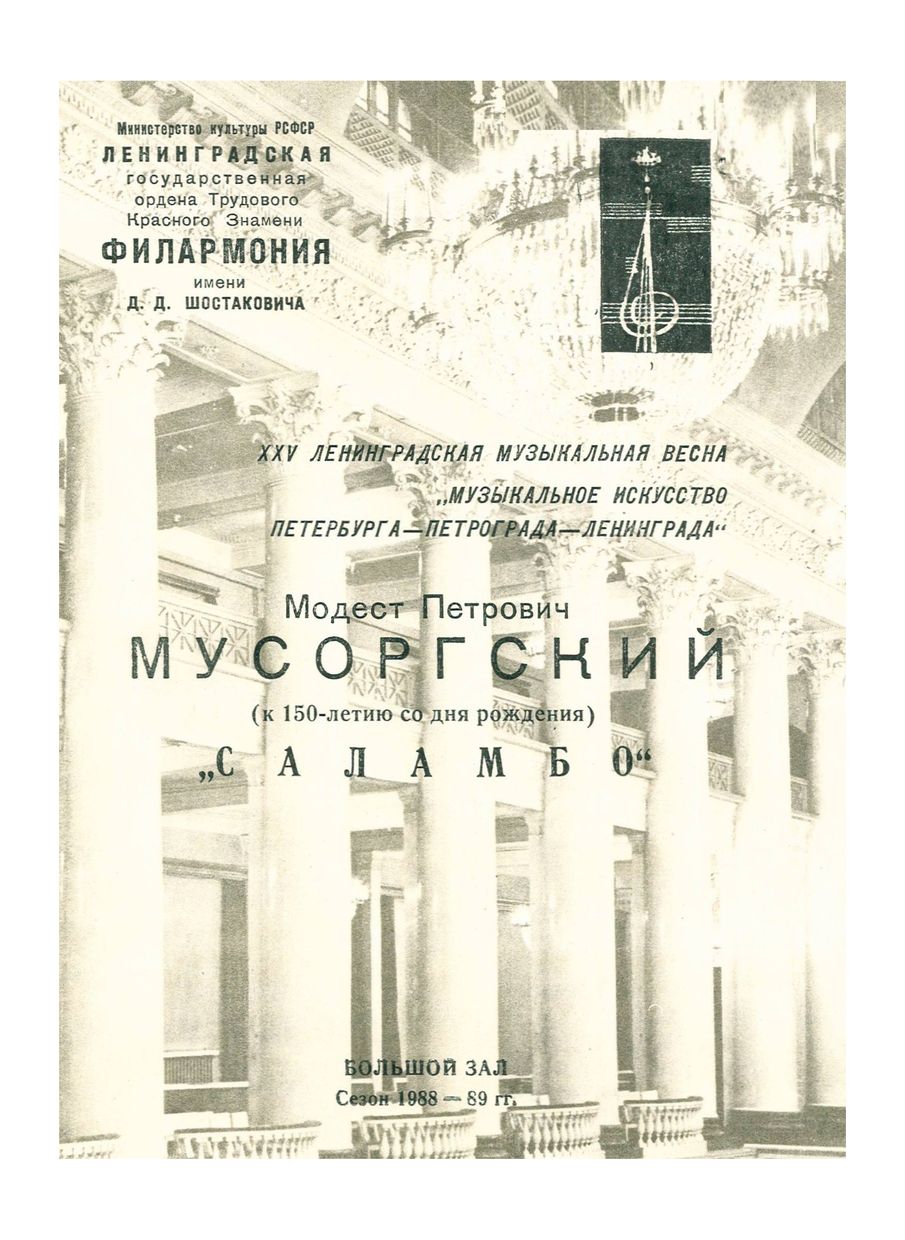 Опера на концертной сцене
Дирижер – Золтан Пешко (Венгерская Народная Республика)