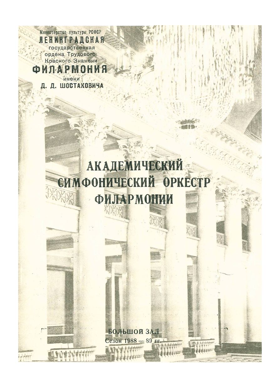 «Дебюты молодых дирижеров»
Дирижер – Андрей Борейко