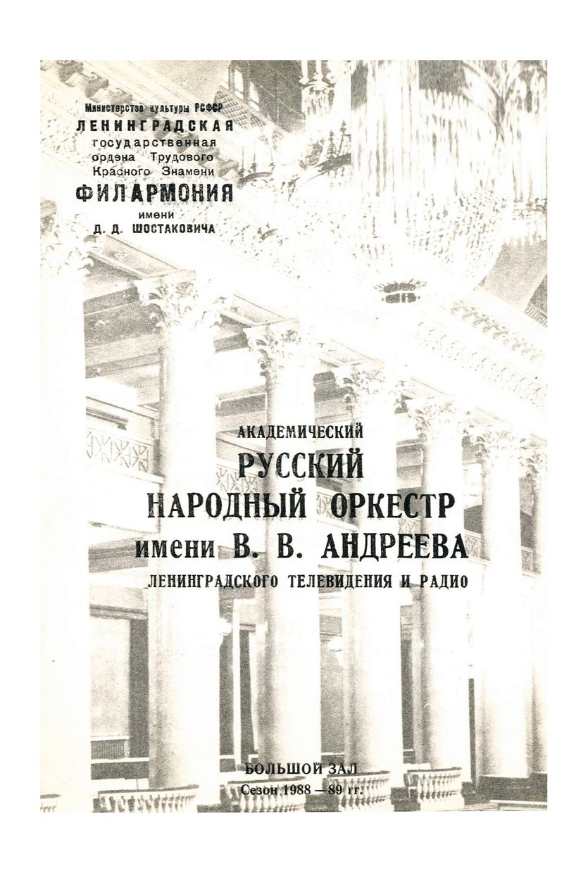 Музыка – школьникам
Знакомство с оркестром
Художественный руководитель и дирижер – Дмитрий Хохлов