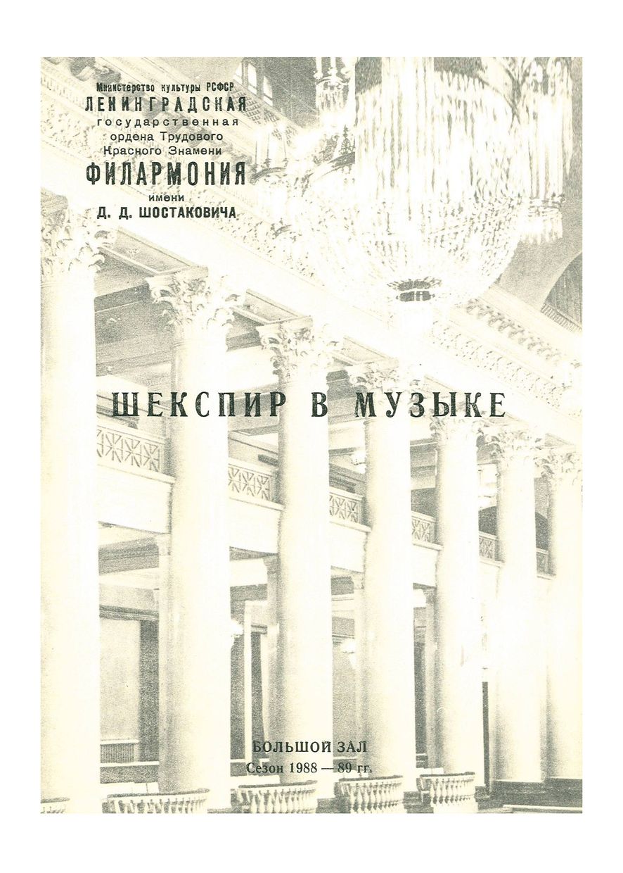 Шекспир в музыке
Симфонический концерт
Дирижер – Павел Бубельников