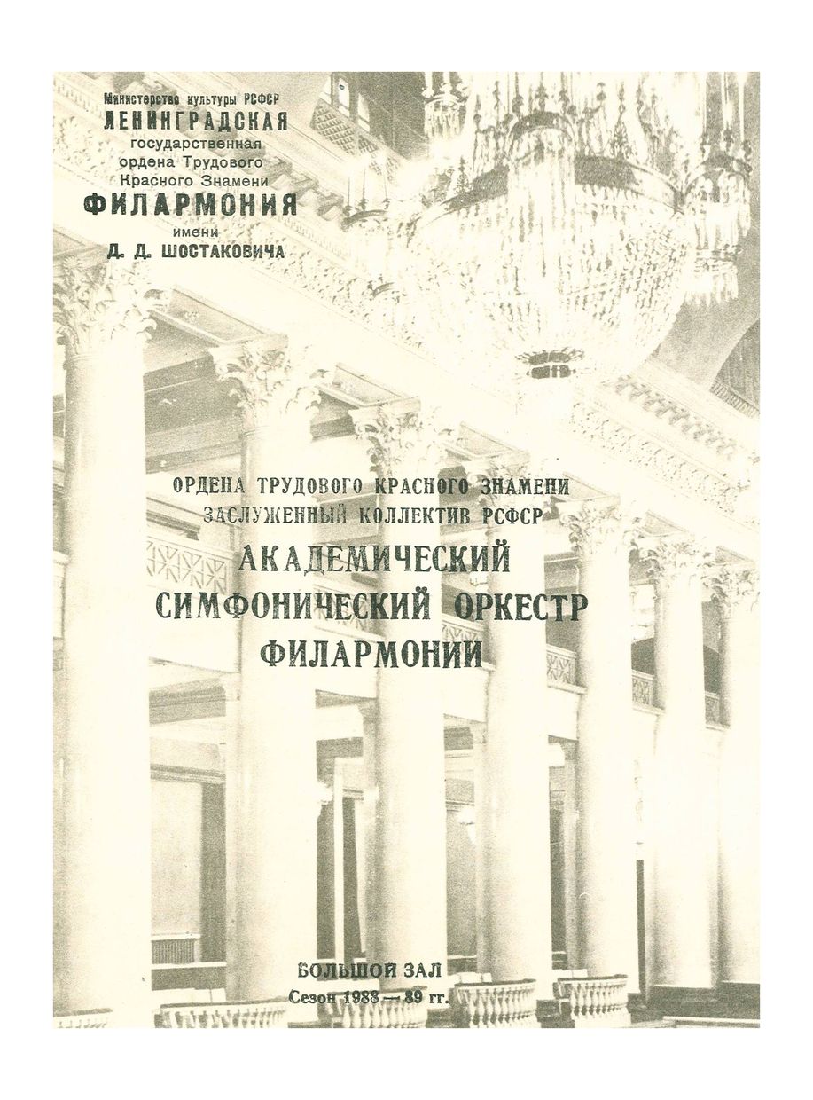 Симфонический концерт
Дирижер – Эмил Чакыров