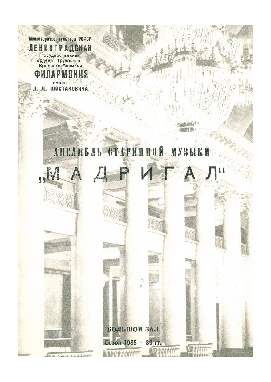Итальянская музыка эпохи Возрождения
