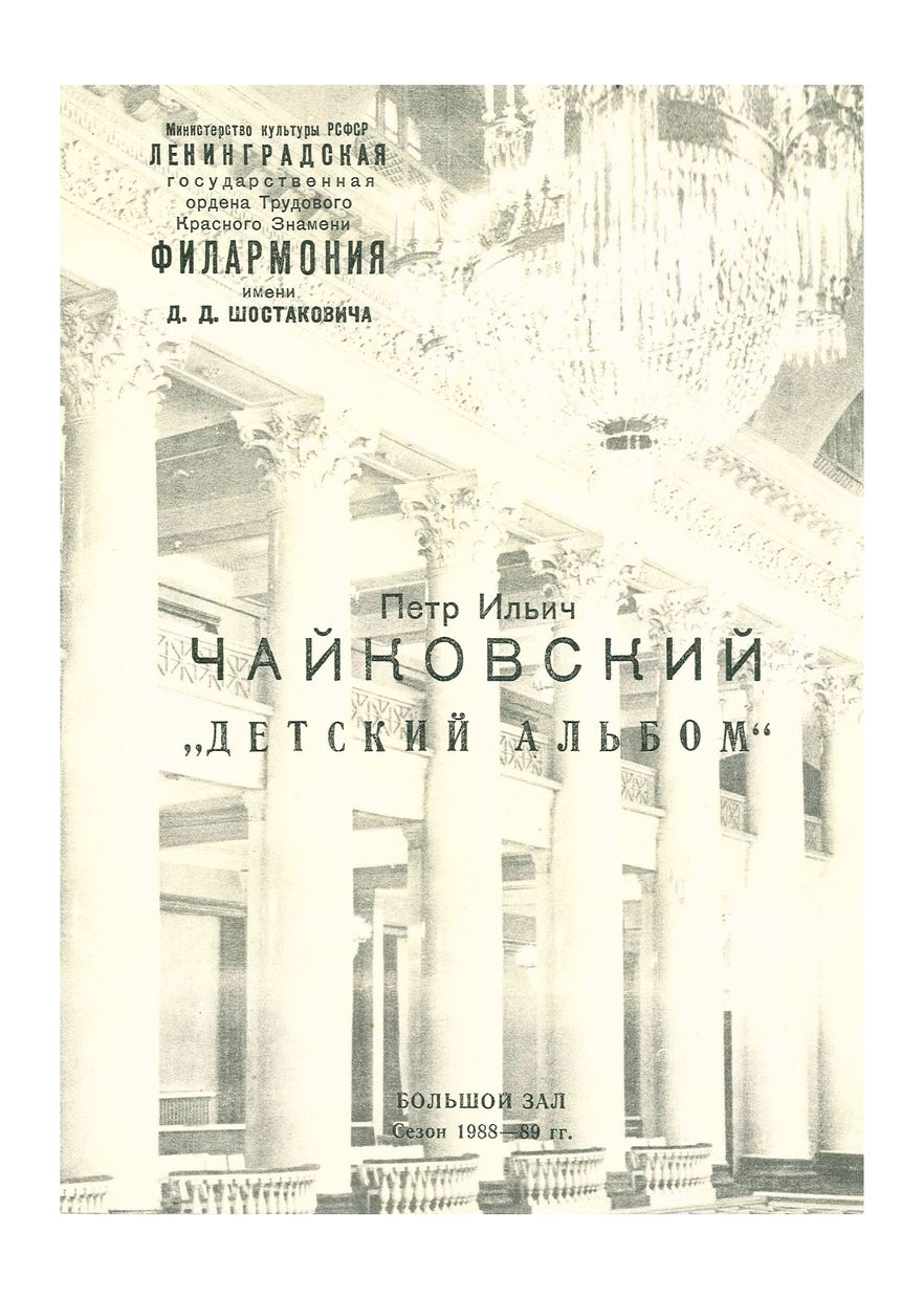 Ленинградский государственный камерный оркестр
Дирижер – Равиль Мартынов