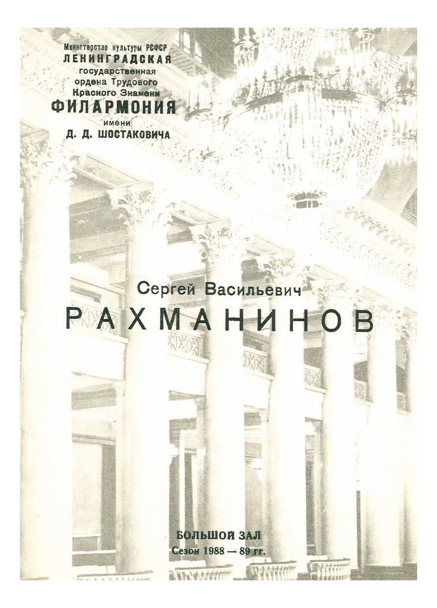 Симфонический концерт
Художественный руководитель и главный дирижер – Иван Шпиллер