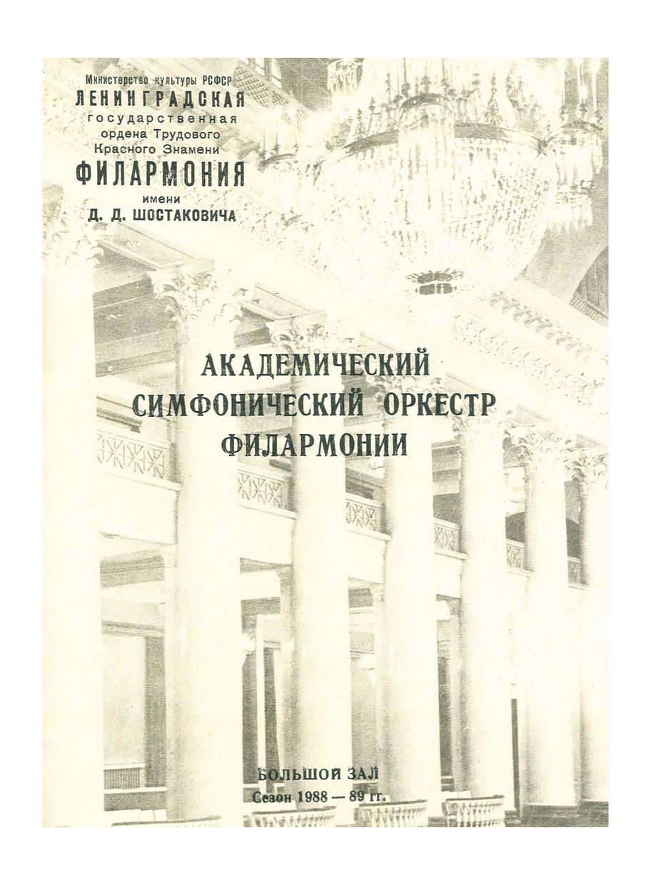 Симфонический концерт
Дирижер – Владислав Чернушенко