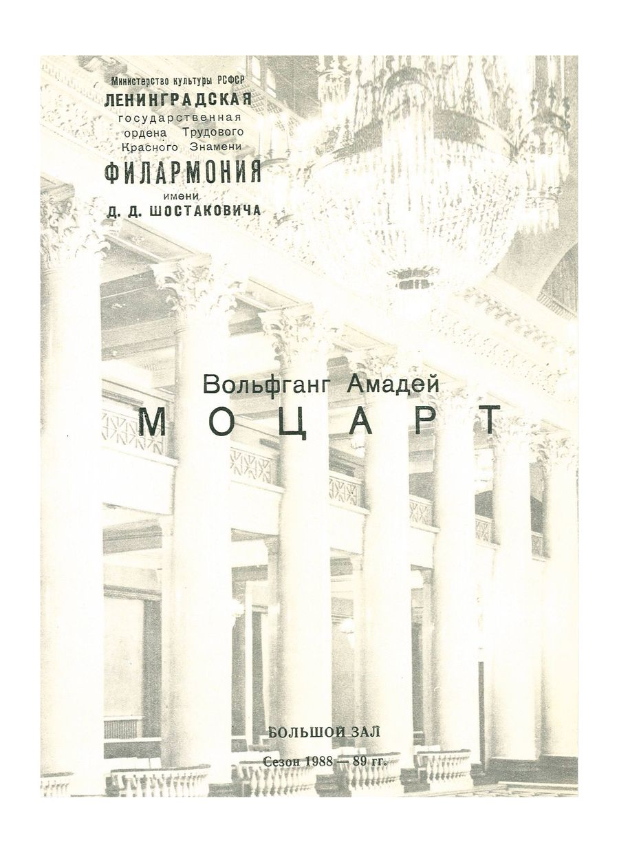 Симфонический концерт
Дирижер – Саулюс Сондецкис