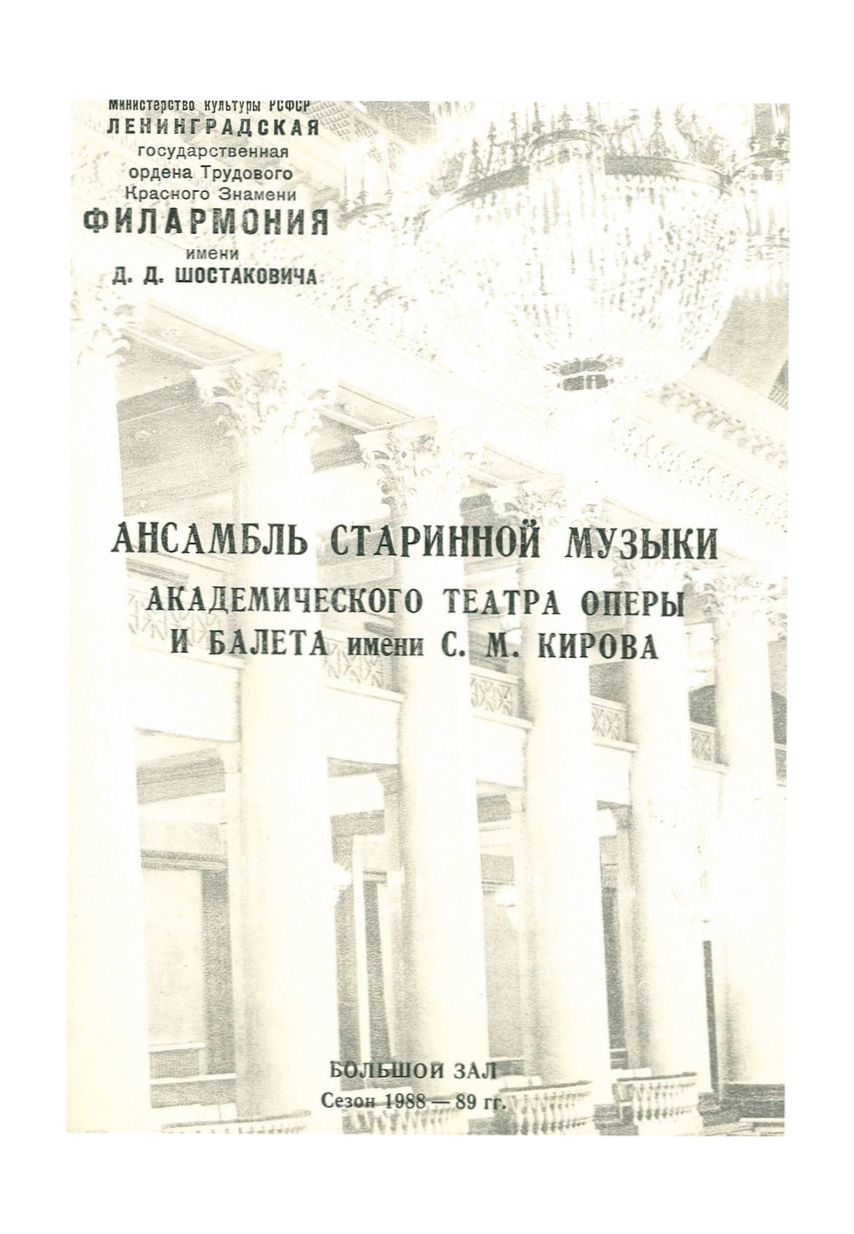 Вечер старинной музыки
Художественный руководитель и дирижер – Роберт Лютер
