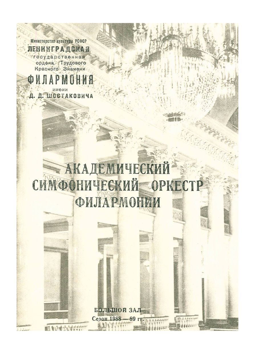 Вечер вальсов
Дирижер – Виктор Федотов