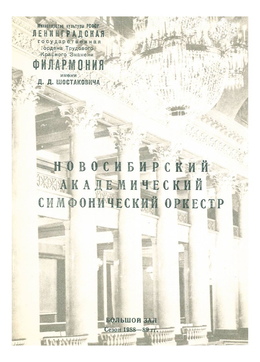 Симфонический концерт
Дирижер – Арнольд Кац