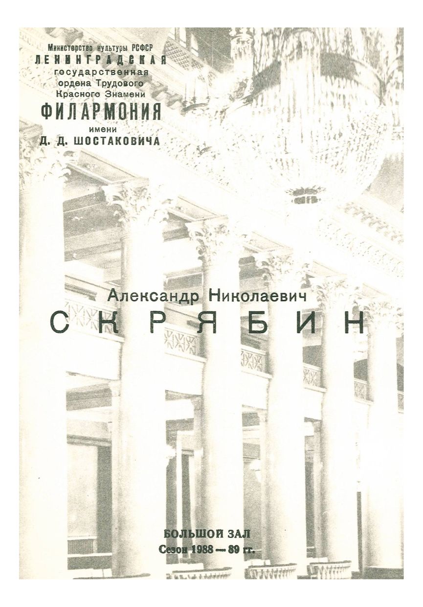 Симфонический концерт
Дирижер – Валерий Гергиев