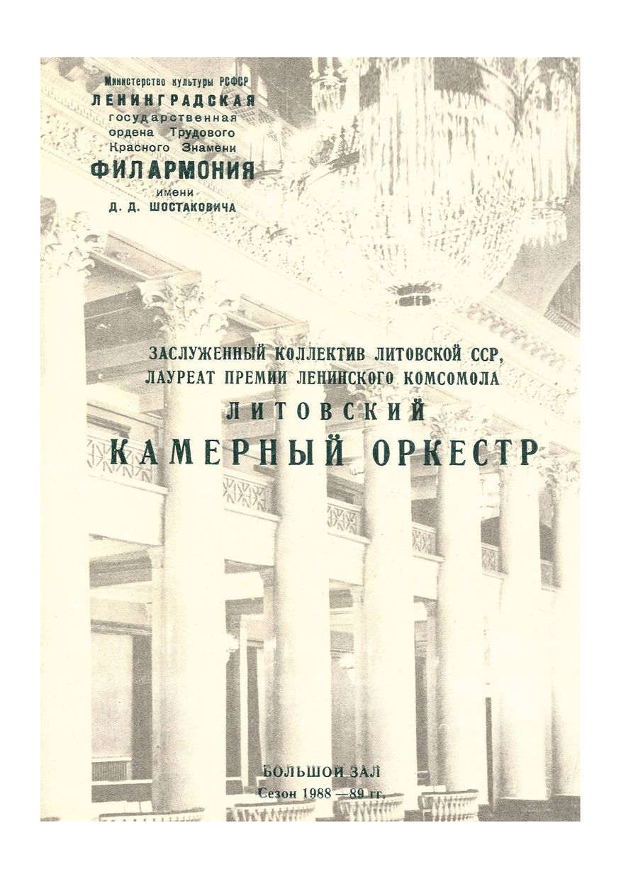Гайдн и музыка Вены
Художественный руководитель и главный дирижер – Саулюс Сондецкис