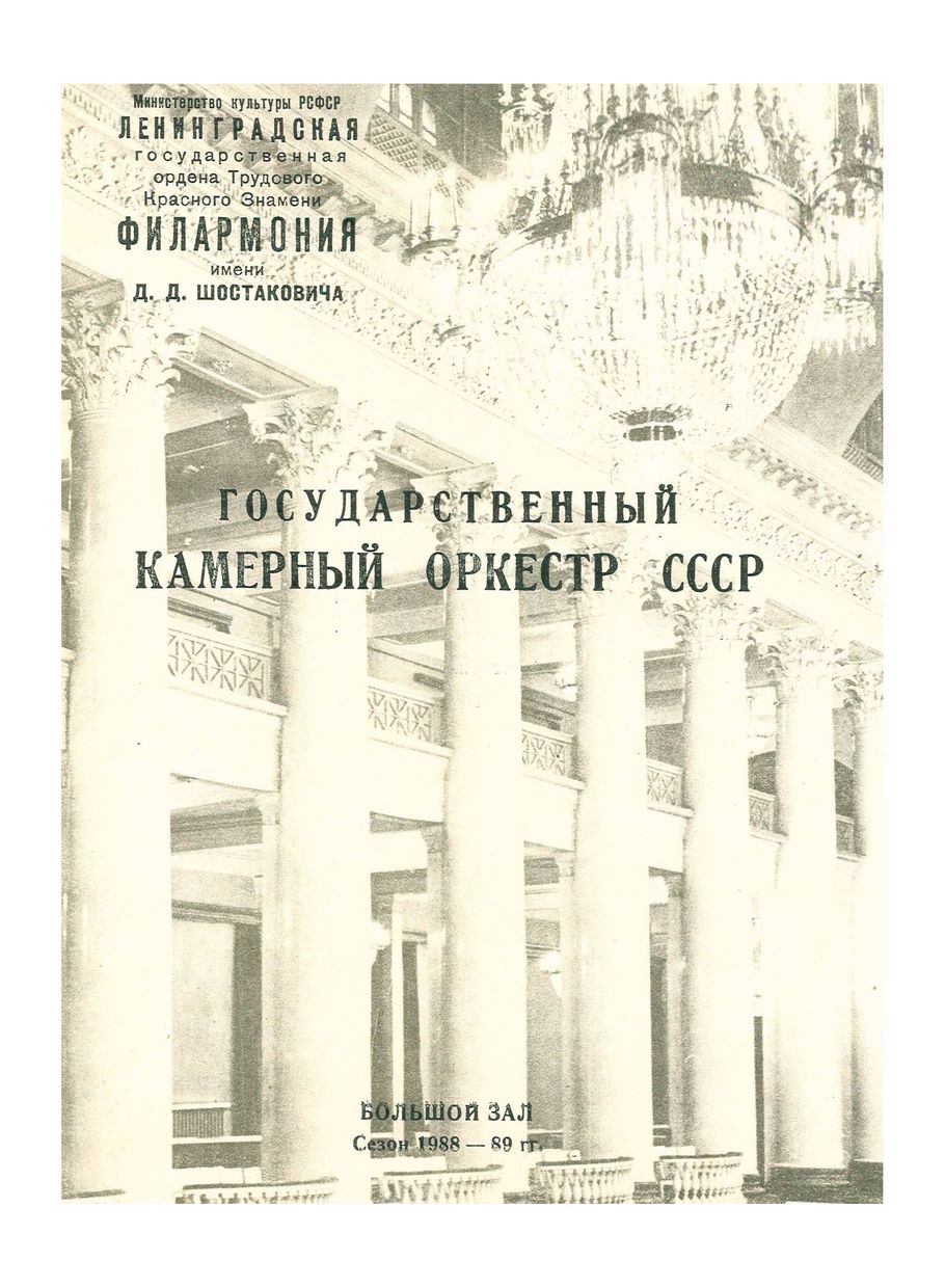 Вечер скрипичной музыки
Художественный руководитель, дирижер и солист – Виктор Третьяков