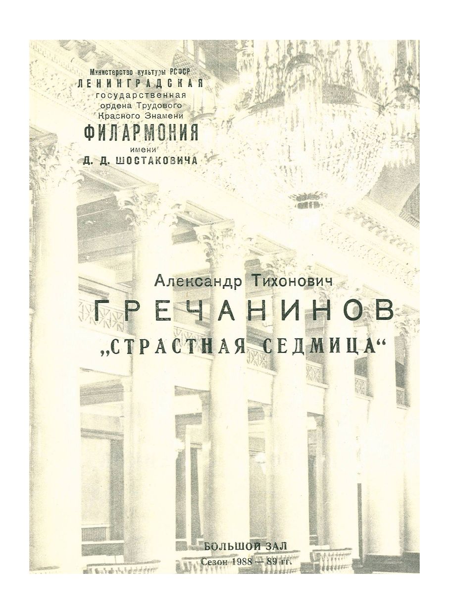 Вечер русской духовной музыки
